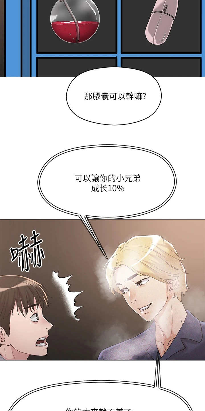 《恋爱超能力》漫画最新章节第13章： 稀有道具免费下拉式在线观看章节第【3】张图片