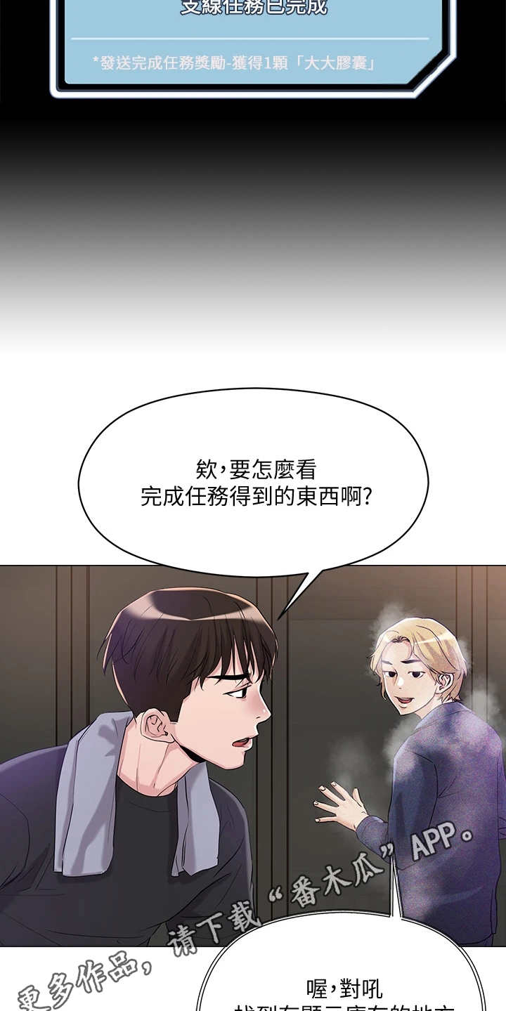 《恋爱超能力》漫画最新章节第13章： 稀有道具免费下拉式在线观看章节第【13】张图片