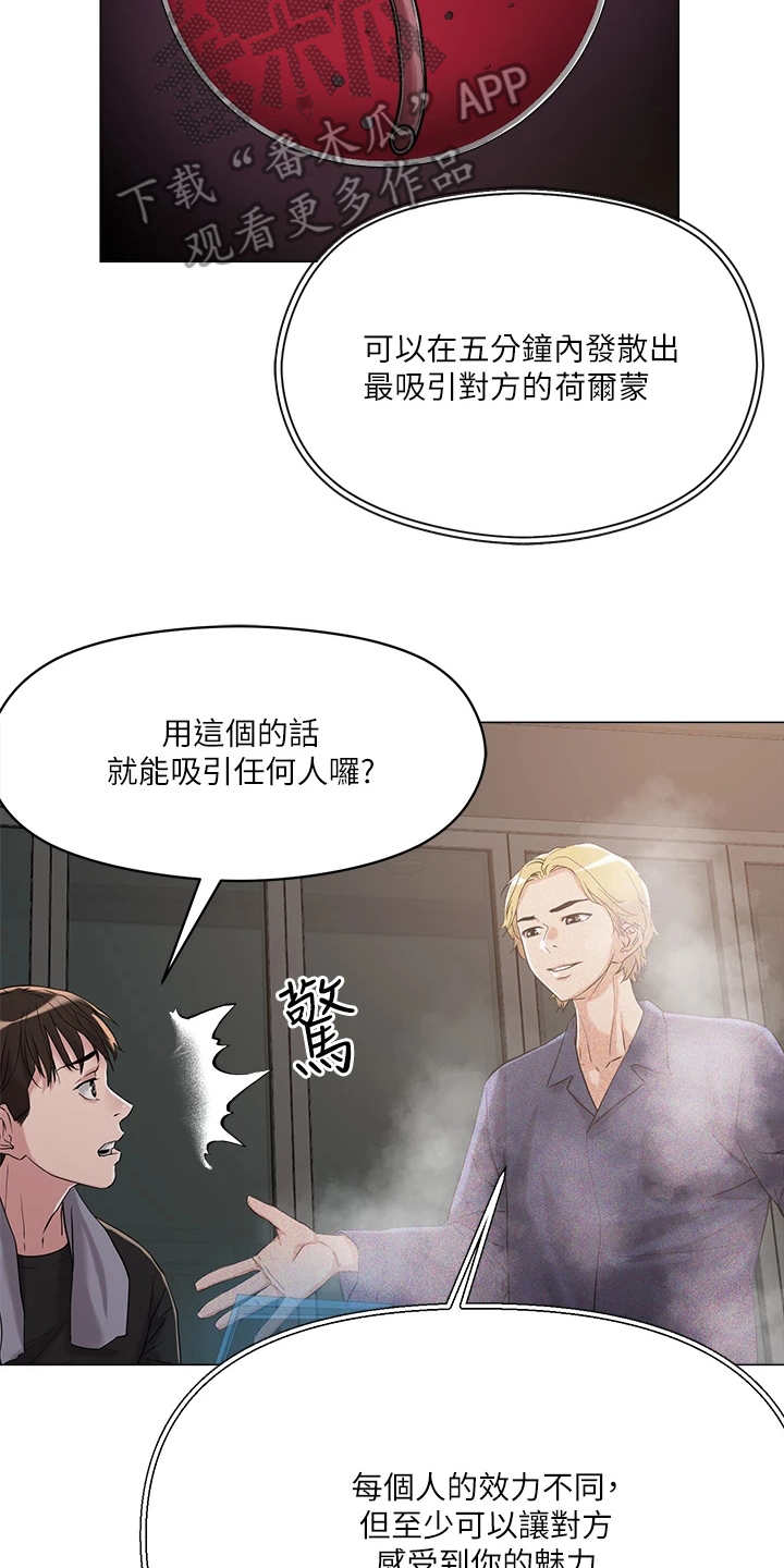 《恋爱超能力》漫画最新章节第13章： 稀有道具免费下拉式在线观看章节第【7】张图片