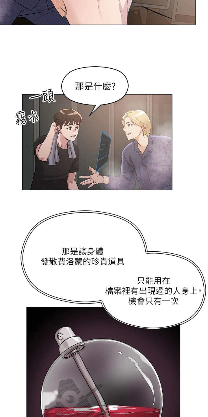 《恋爱超能力》漫画最新章节第13章： 稀有道具免费下拉式在线观看章节第【8】张图片