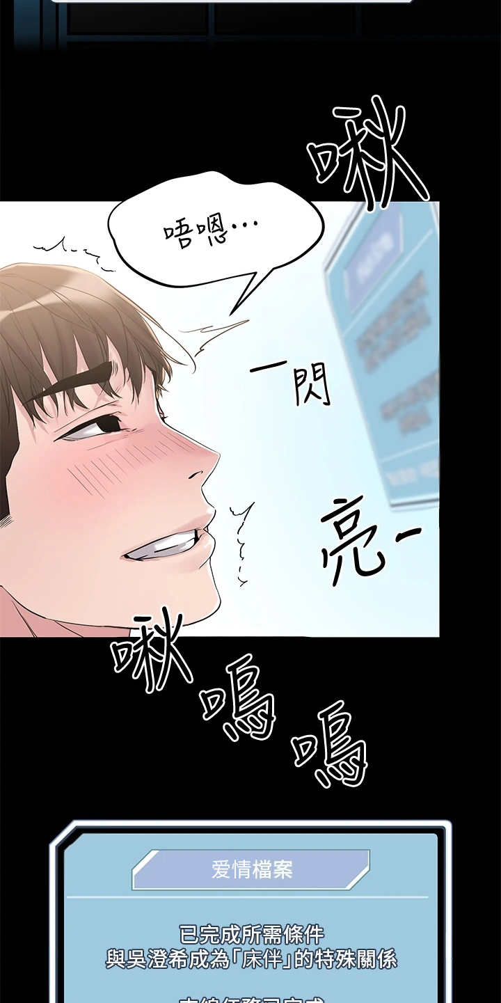 《恋爱超能力》漫画最新章节第13章： 稀有道具免费下拉式在线观看章节第【14】张图片