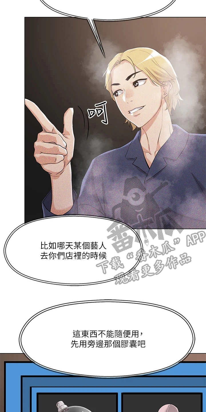 《恋爱超能力》漫画最新章节第13章： 稀有道具免费下拉式在线观看章节第【4】张图片