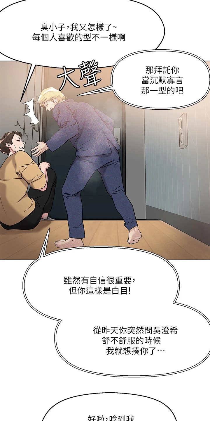 《恋爱超能力》漫画最新章节第14章：装嫩免费下拉式在线观看章节第【12】张图片