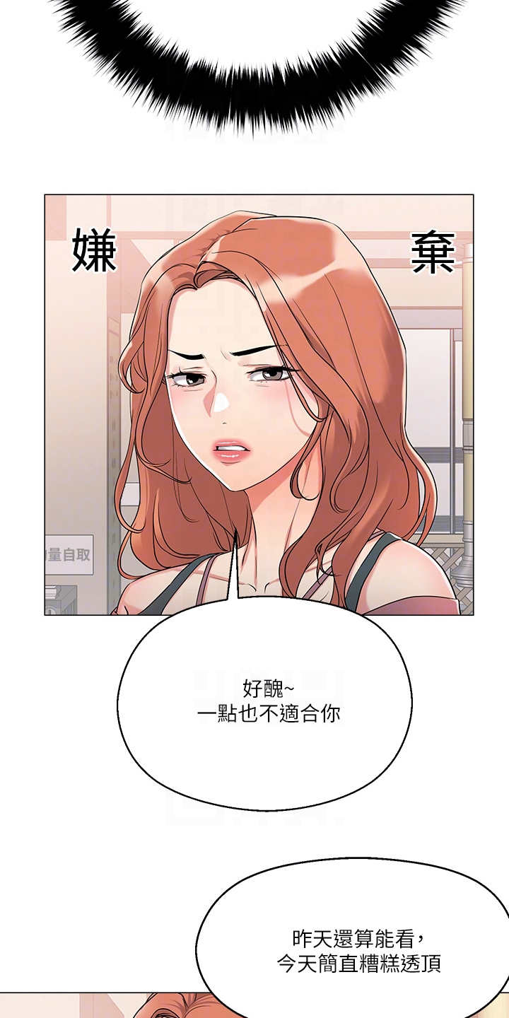 《恋爱超能力》漫画最新章节第14章：装嫩免费下拉式在线观看章节第【5】张图片