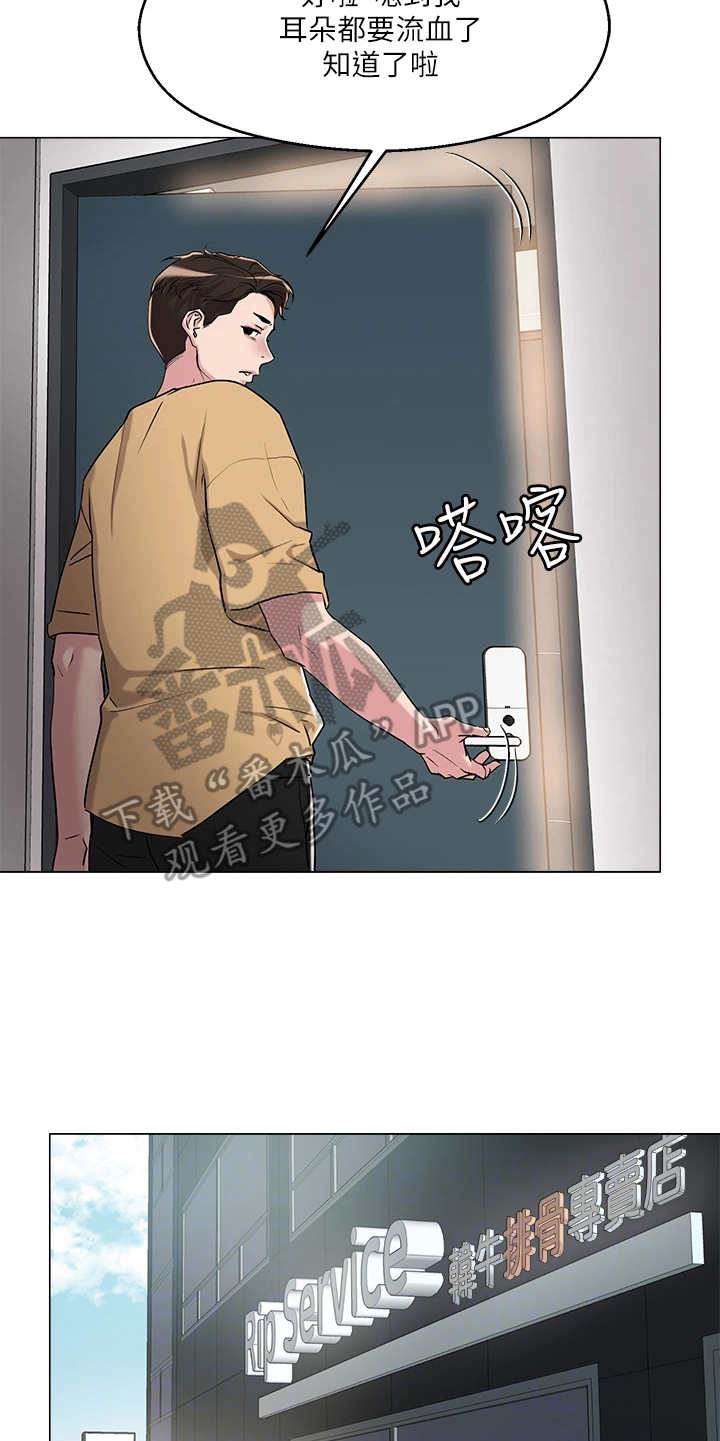 《恋爱超能力》漫画最新章节第14章：装嫩免费下拉式在线观看章节第【11】张图片