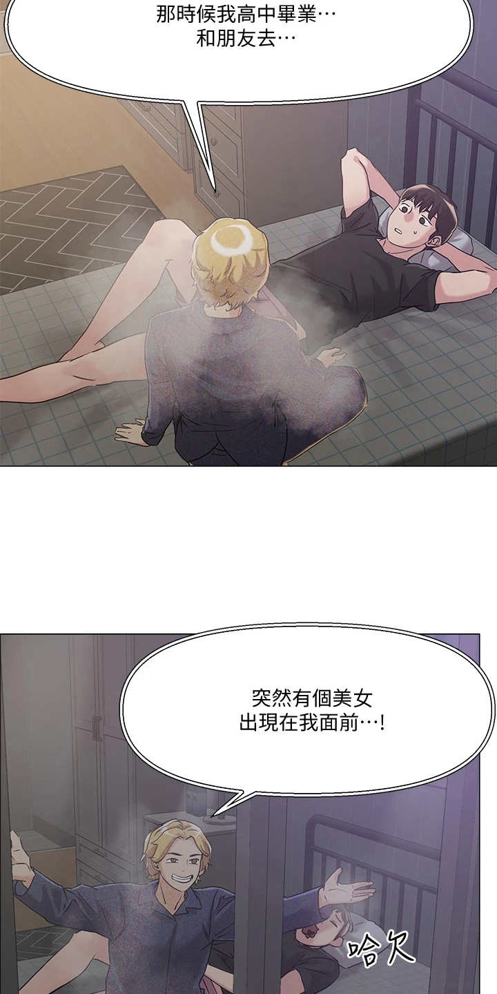 《恋爱超能力》漫画最新章节第14章：装嫩免费下拉式在线观看章节第【18】张图片