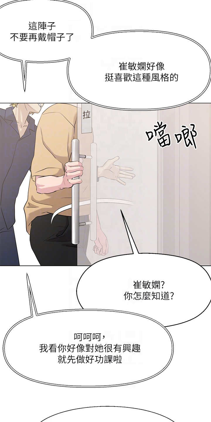 《恋爱超能力》漫画最新章节第14章：装嫩免费下拉式在线观看章节第【8】张图片