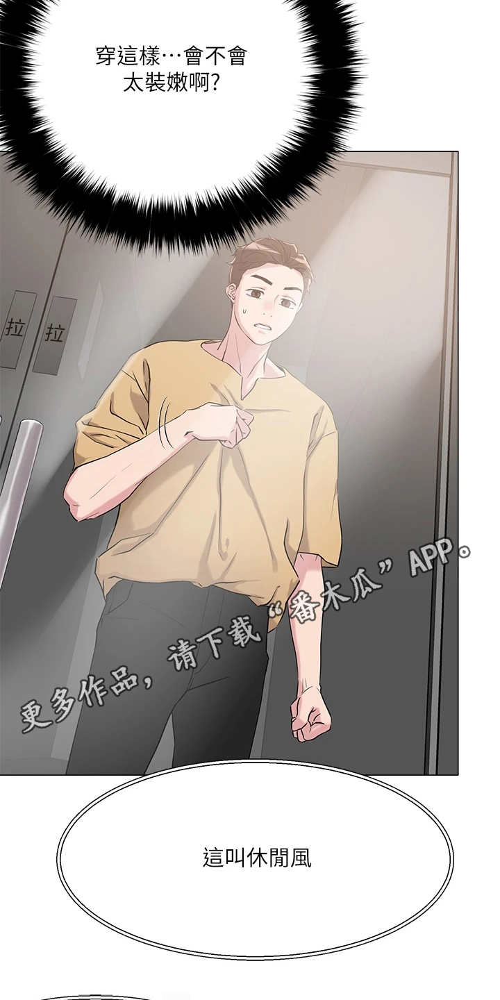 《恋爱超能力》漫画最新章节第14章：装嫩免费下拉式在线观看章节第【9】张图片