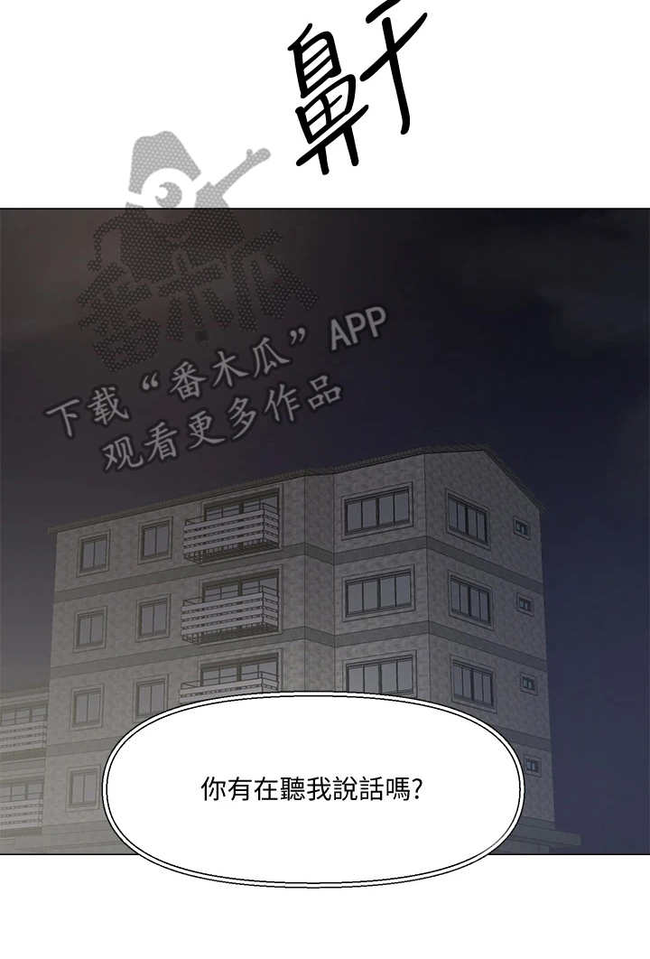 《恋爱超能力》漫画最新章节第14章：装嫩免费下拉式在线观看章节第【16】张图片