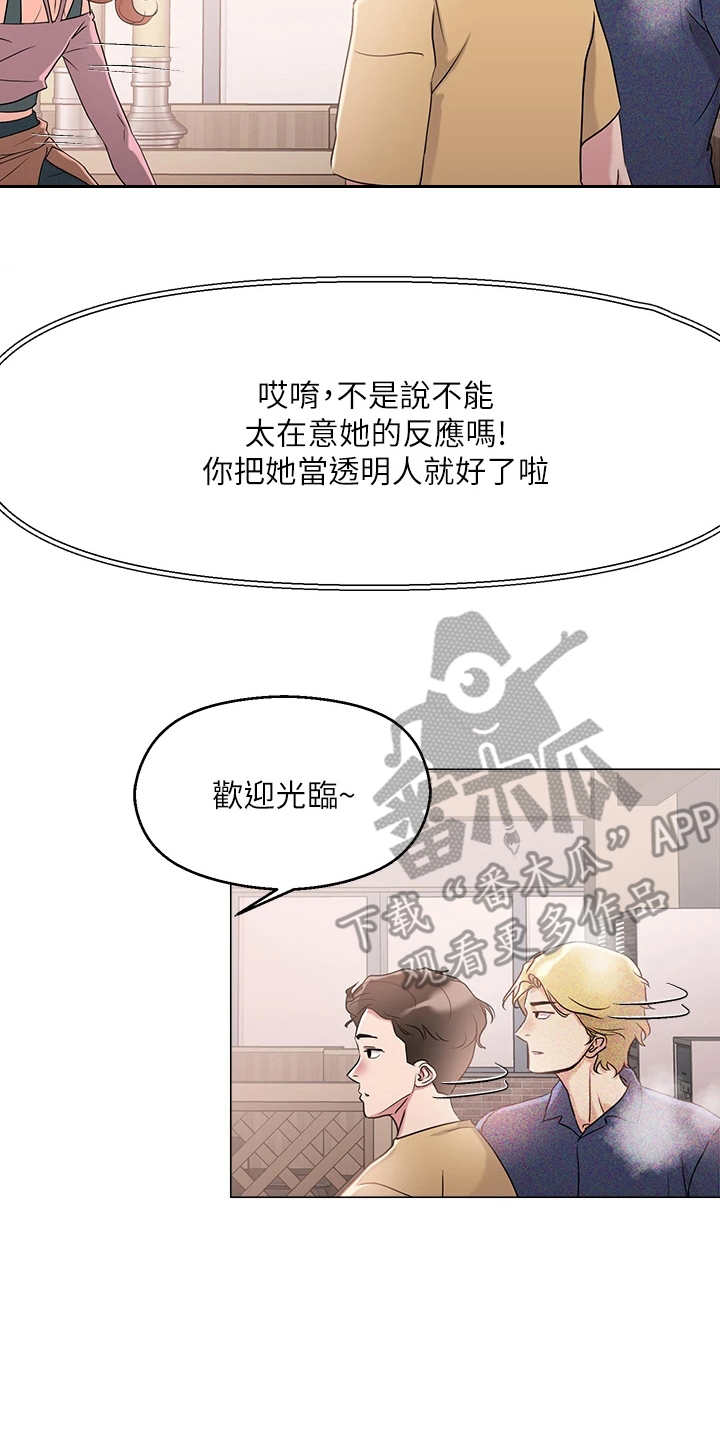 《恋爱超能力》漫画最新章节第14章：装嫩免费下拉式在线观看章节第【3】张图片