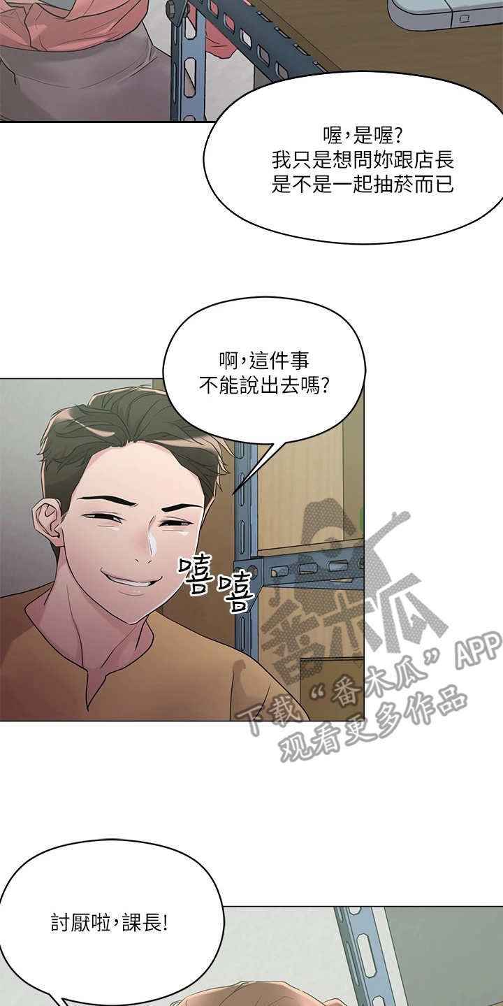 《恋爱超能力》漫画最新章节第15章：仓库免费下拉式在线观看章节第【7】张图片