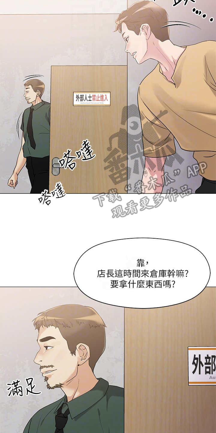 《恋爱超能力》漫画最新章节第15章：仓库免费下拉式在线观看章节第【14】张图片