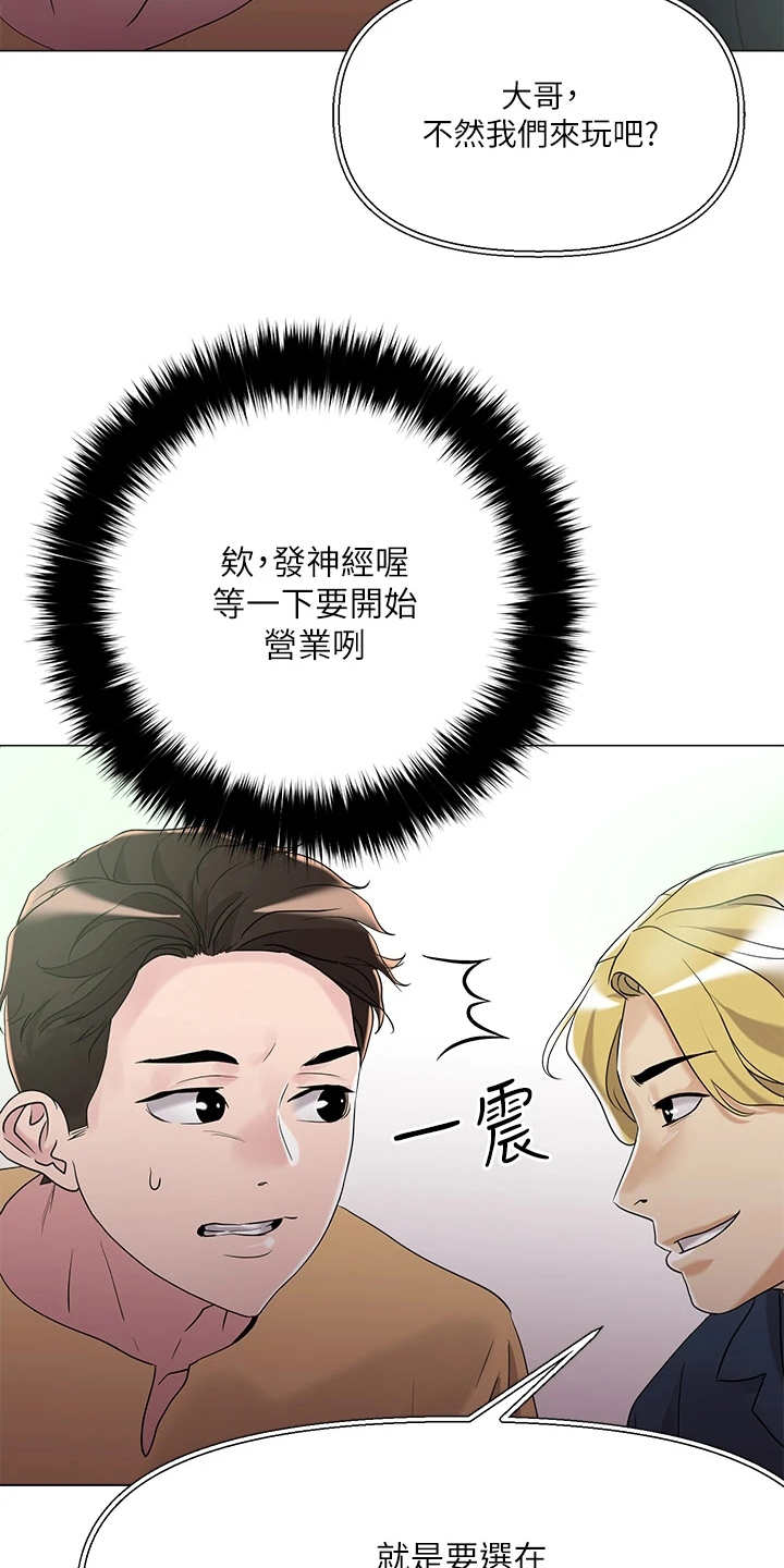 《恋爱超能力》漫画最新章节第15章：仓库免费下拉式在线观看章节第【5】张图片