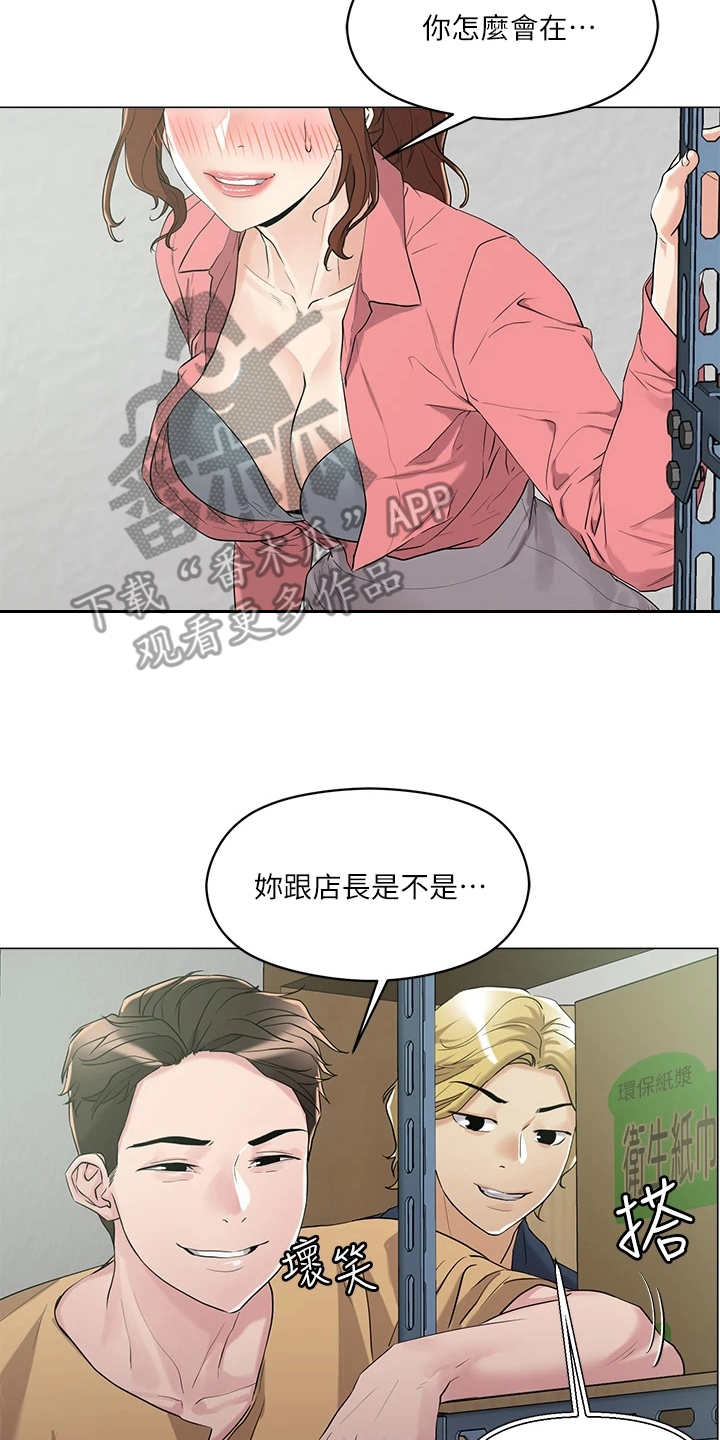 《恋爱超能力》漫画最新章节第15章：仓库免费下拉式在线观看章节第【9】张图片