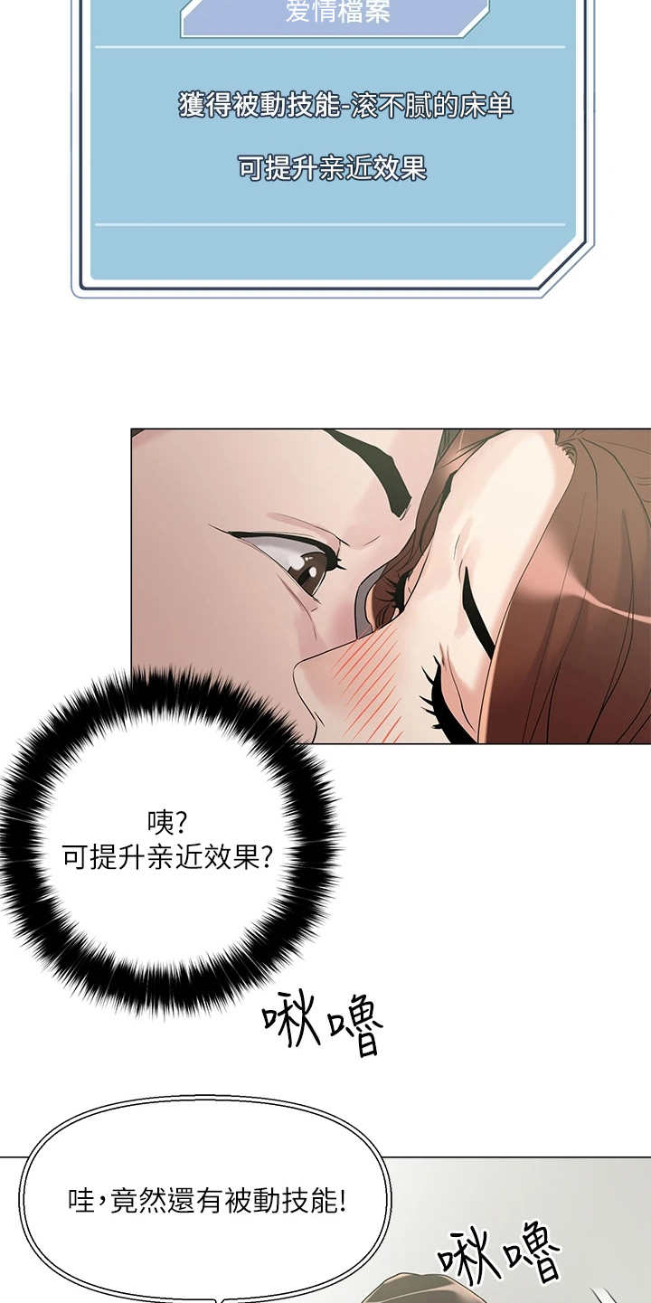 《恋爱超能力》漫画最新章节第16章：吓唬免费下拉式在线观看章节第【19】张图片