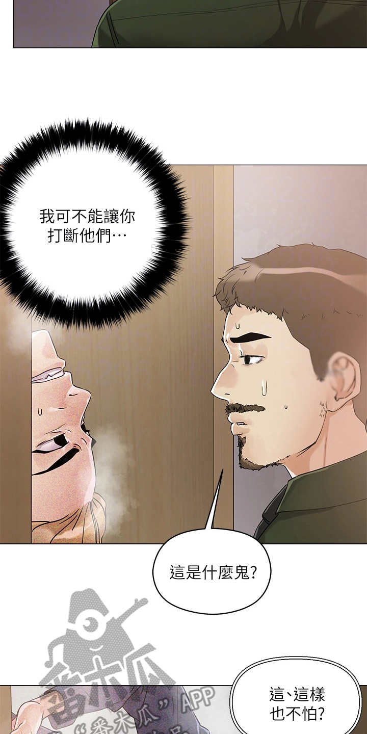 《恋爱超能力》漫画最新章节第16章：吓唬免费下拉式在线观看章节第【4】张图片