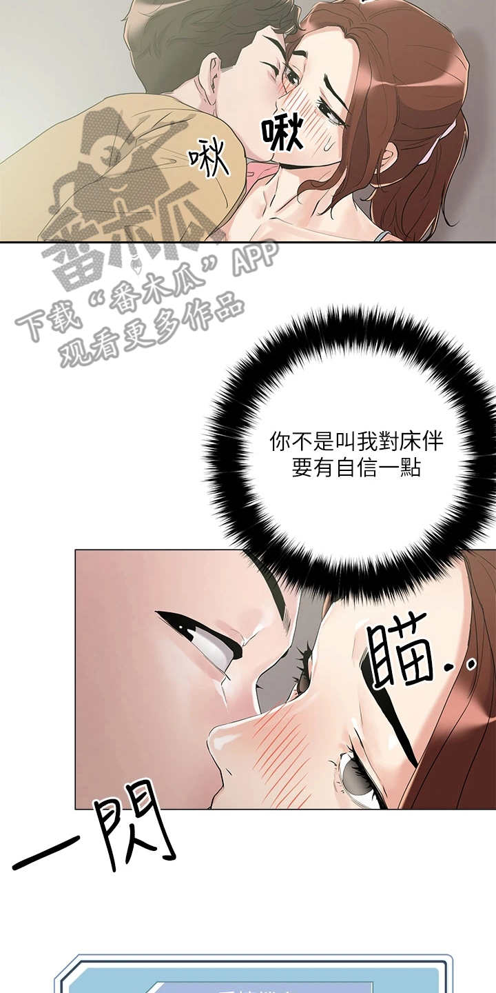 《恋爱超能力》漫画最新章节第16章：吓唬免费下拉式在线观看章节第【20】张图片