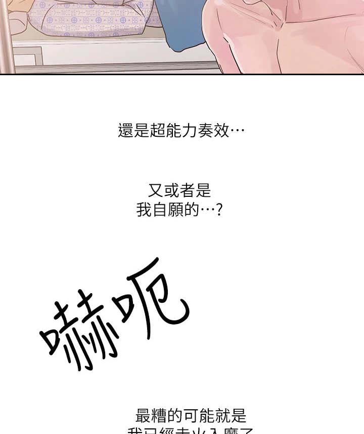 《恋爱超能力》漫画最新章节第18章：达成成就免费下拉式在线观看章节第【6】张图片