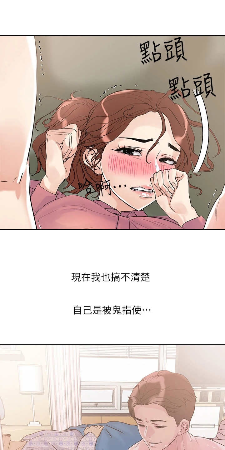 《恋爱超能力》漫画最新章节第18章：达成成就免费下拉式在线观看章节第【7】张图片