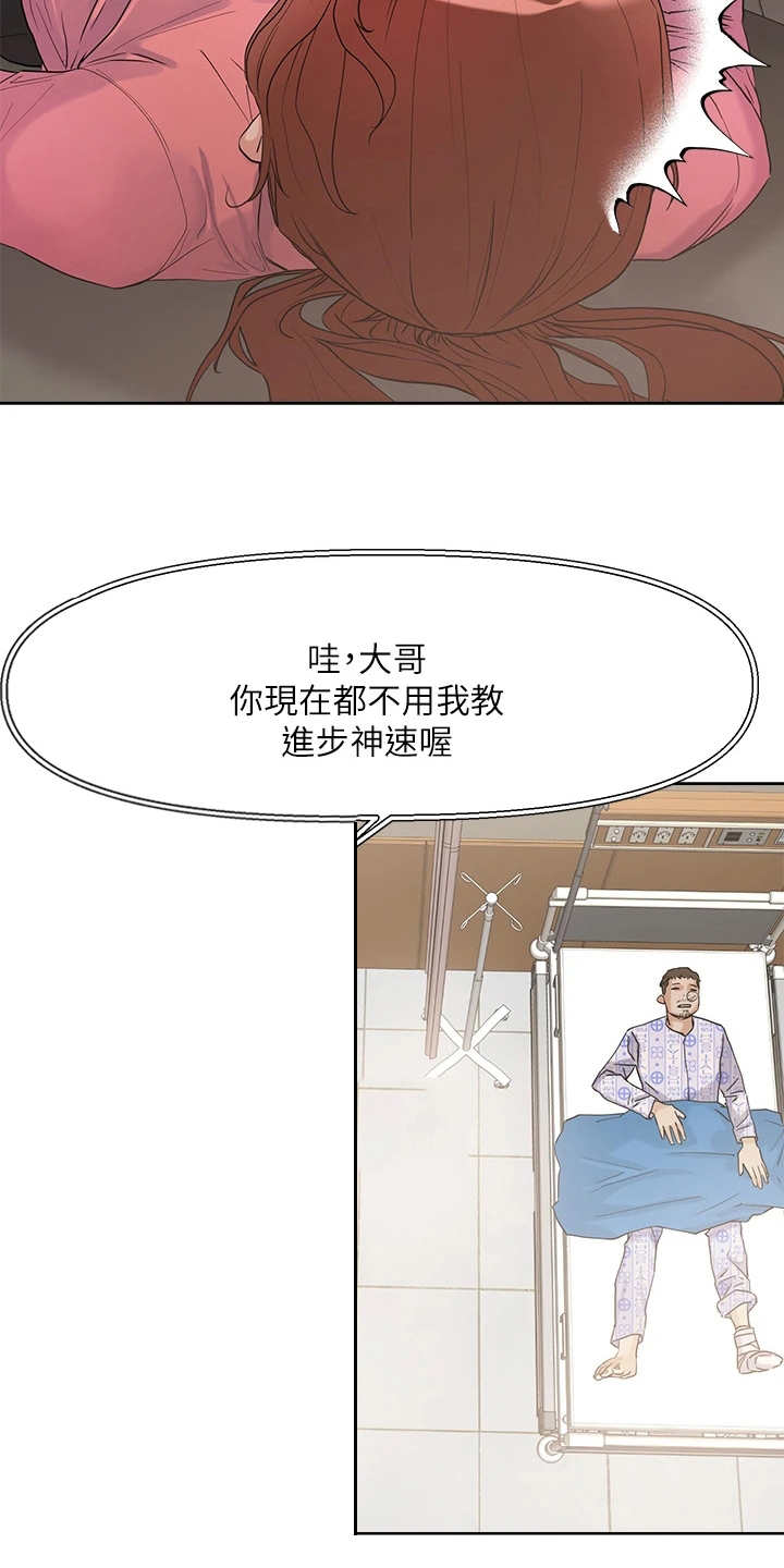 《恋爱超能力》漫画最新章节第18章：达成成就免费下拉式在线观看章节第【9】张图片