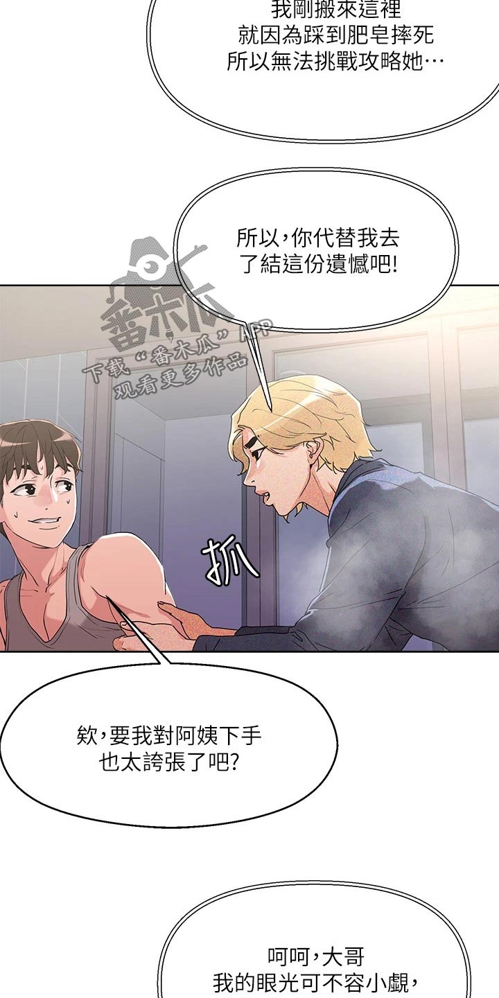 《恋爱超能力》漫画最新章节第19章：目标免费下拉式在线观看章节第【3】张图片