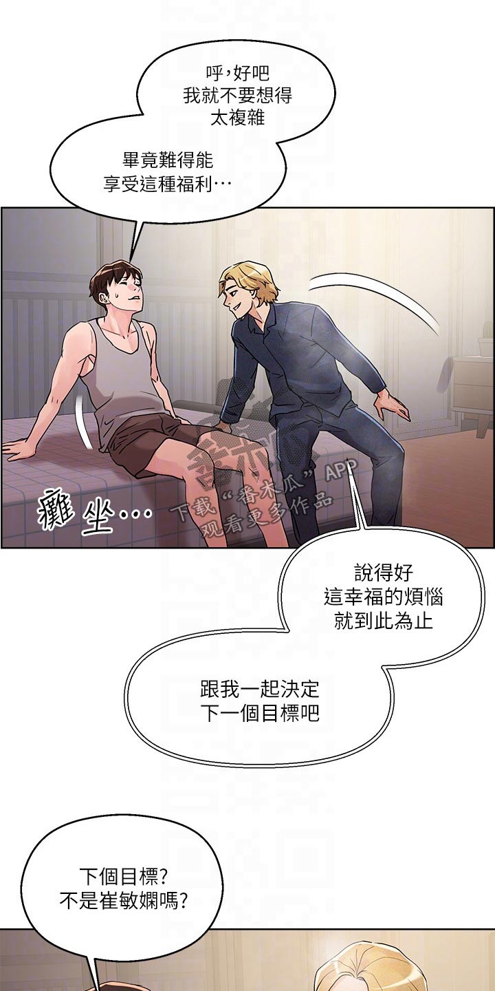 《恋爱超能力》漫画最新章节第19章：目标免费下拉式在线观看章节第【15】张图片