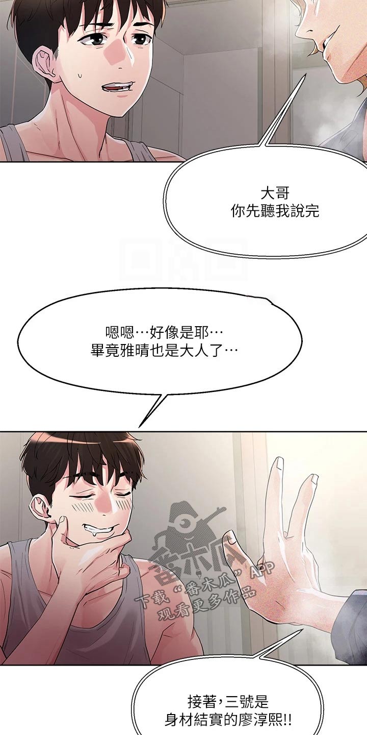 《恋爱超能力》漫画最新章节第19章：目标免费下拉式在线观看章节第【11】张图片