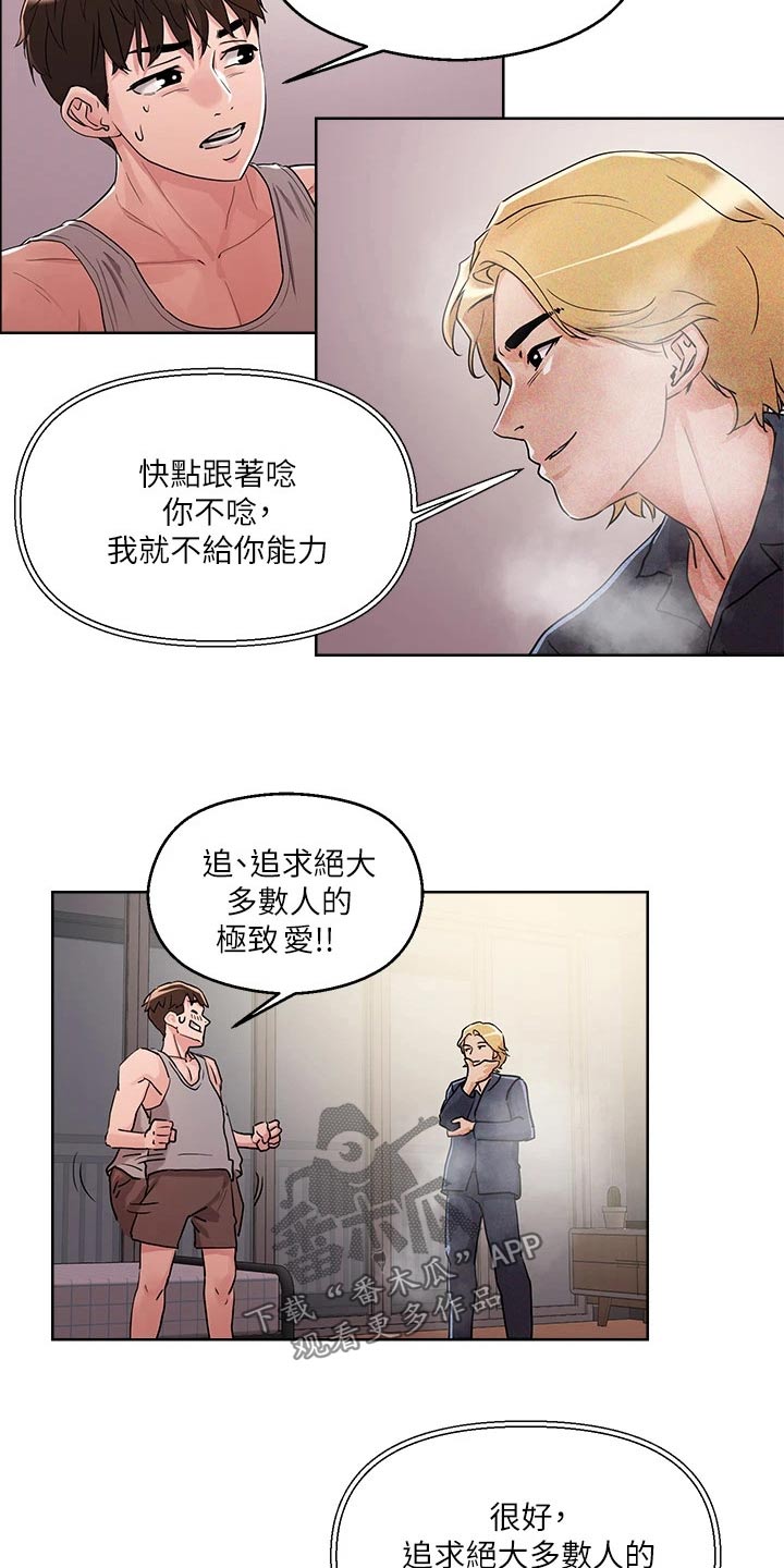 《恋爱超能力》漫画最新章节第19章：目标免费下拉式在线观看章节第【17】张图片