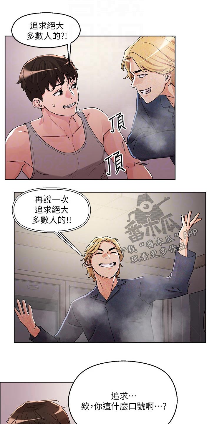 《恋爱超能力》漫画最新章节第19章：目标免费下拉式在线观看章节第【18】张图片