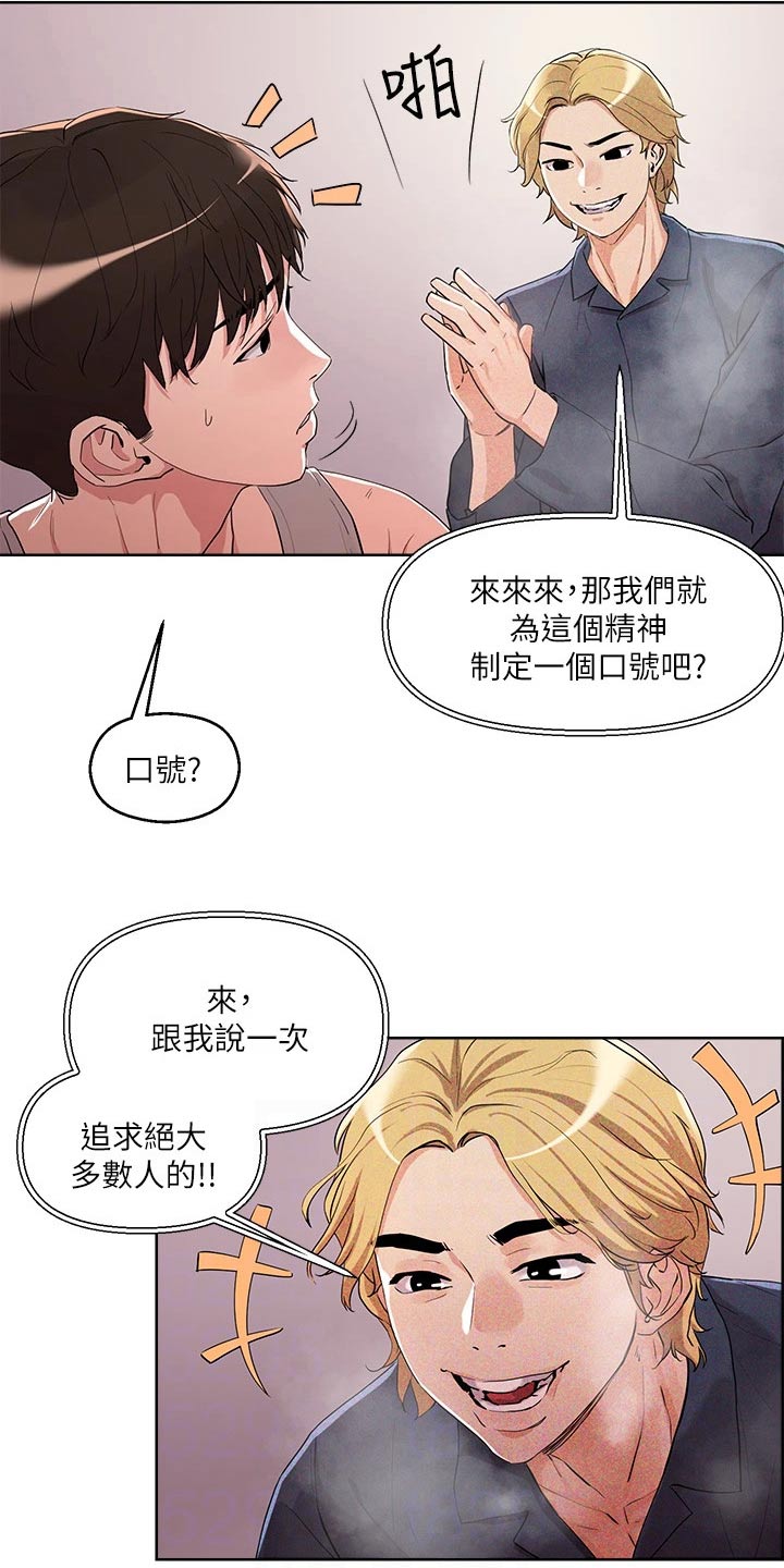 《恋爱超能力》漫画最新章节第19章：目标免费下拉式在线观看章节第【19】张图片