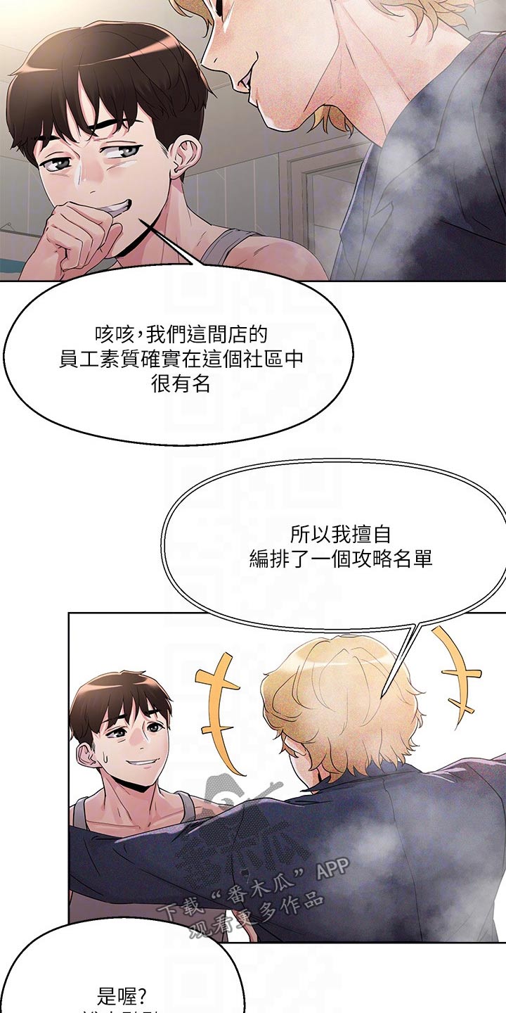 《恋爱超能力》漫画最新章节第19章：目标免费下拉式在线观看章节第【13】张图片