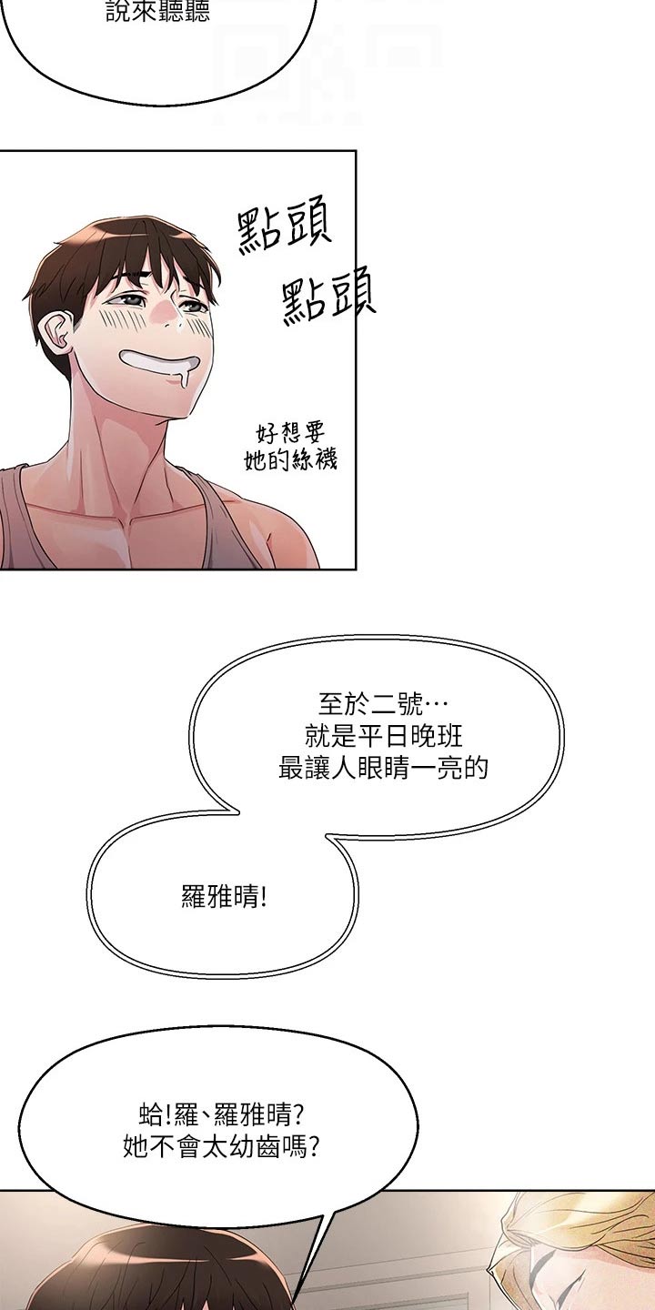 《恋爱超能力》漫画最新章节第19章：目标免费下拉式在线观看章节第【12】张图片