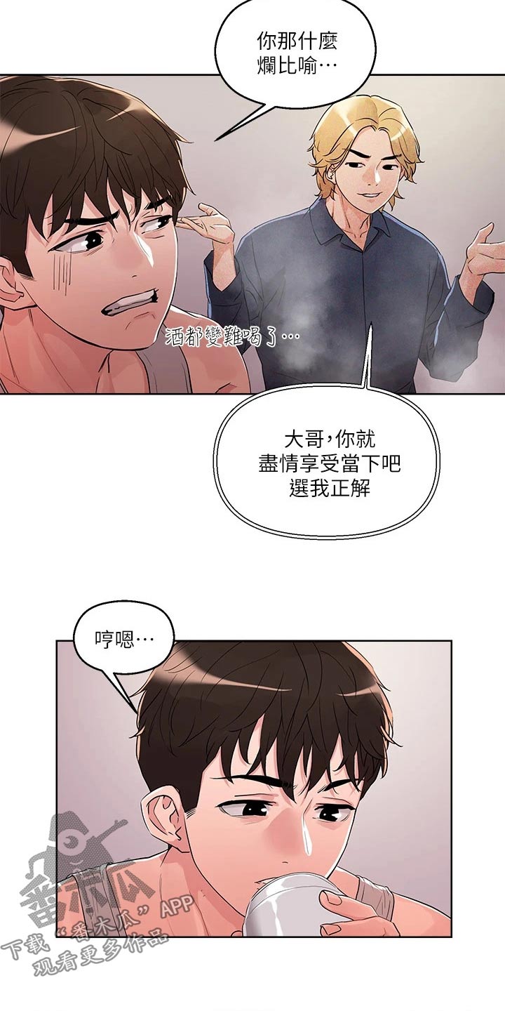 《恋爱超能力》漫画最新章节第19章：目标免费下拉式在线观看章节第【20】张图片