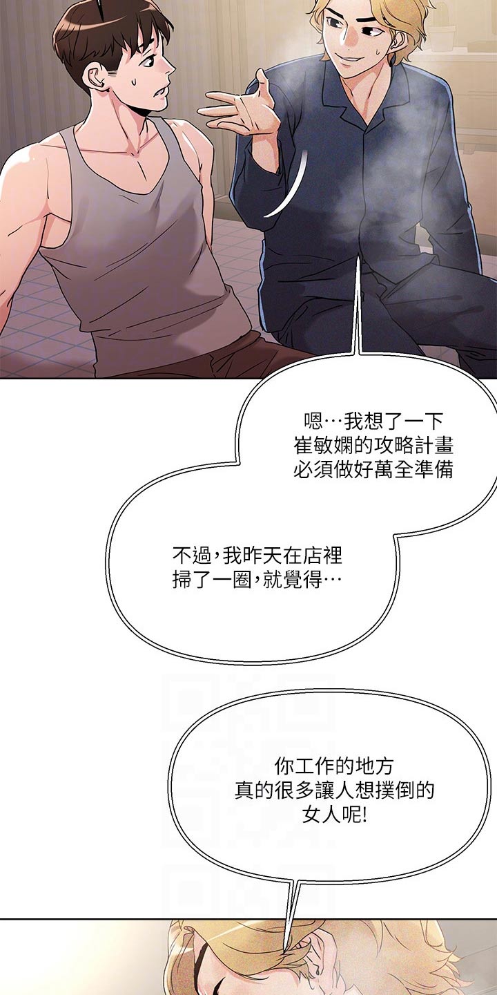 《恋爱超能力》漫画最新章节第19章：目标免费下拉式在线观看章节第【14】张图片