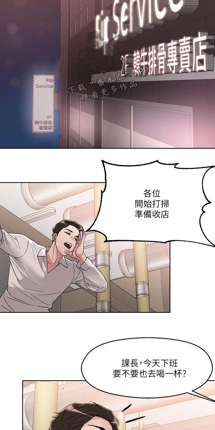 《恋爱超能力》漫画最新章节第20章：喝醉免费下拉式在线观看章节第【16】张图片