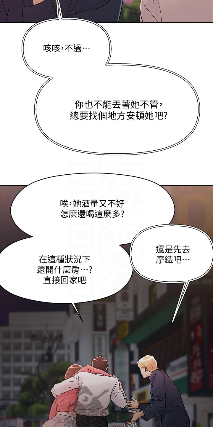 《恋爱超能力》漫画最新章节第20章：喝醉免费下拉式在线观看章节第【2】张图片