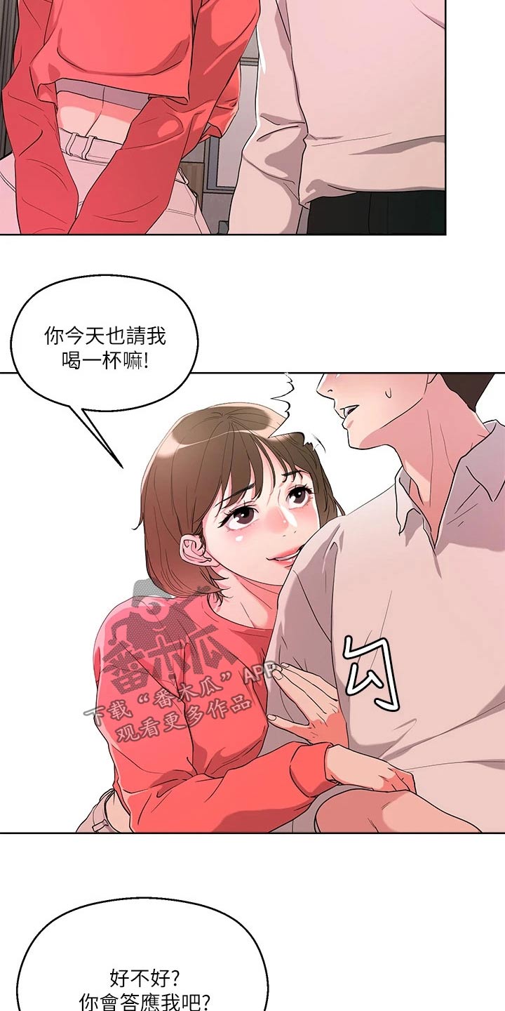 《恋爱超能力》漫画最新章节第20章：喝醉免费下拉式在线观看章节第【10】张图片