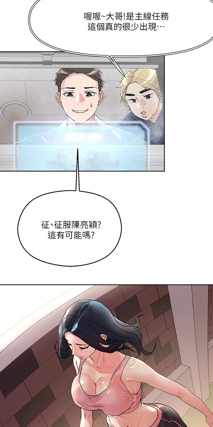 《恋爱超能力》漫画最新章节第20章：喝醉免费下拉式在线观看章节第【18】张图片