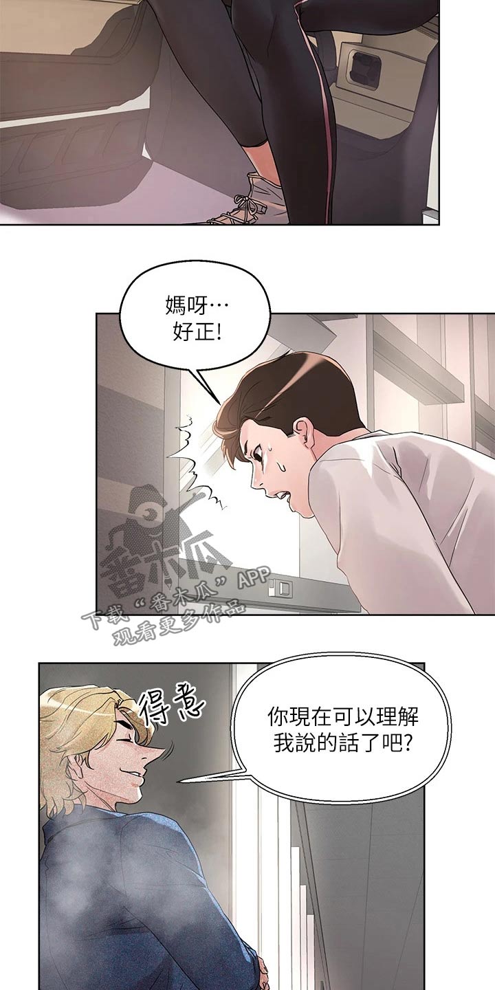 《恋爱超能力》漫画最新章节第20章：喝醉免费下拉式在线观看章节第【22】张图片