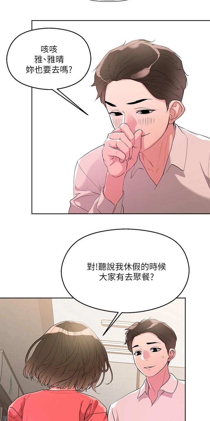 《恋爱超能力》漫画最新章节第20章：喝醉免费下拉式在线观看章节第【11】张图片