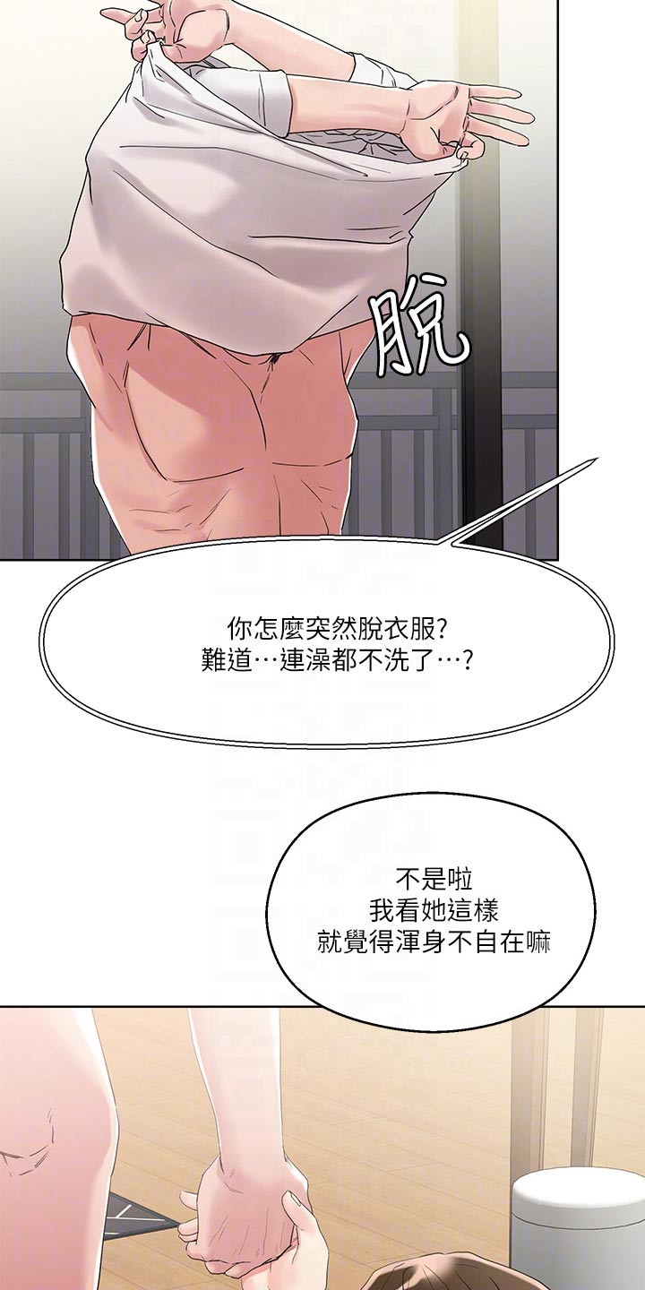 《恋爱超能力》漫画最新章节第21章：冲洗免费下拉式在线观看章节第【12】张图片