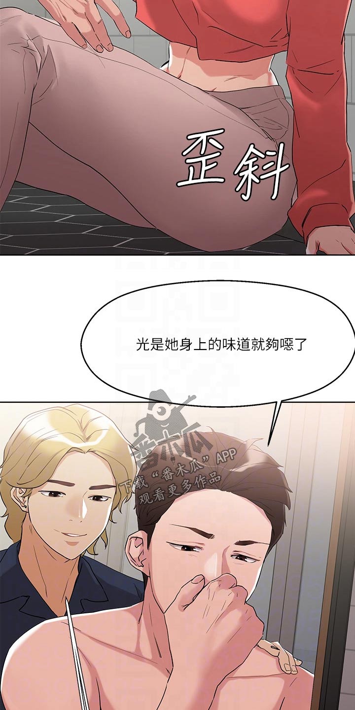 《恋爱超能力》漫画最新章节第21章：冲洗免费下拉式在线观看章节第【10】张图片