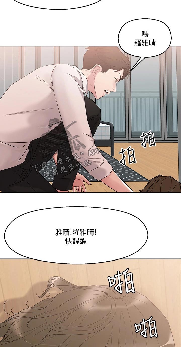 《恋爱超能力》漫画最新章节第21章：冲洗免费下拉式在线观看章节第【20】张图片