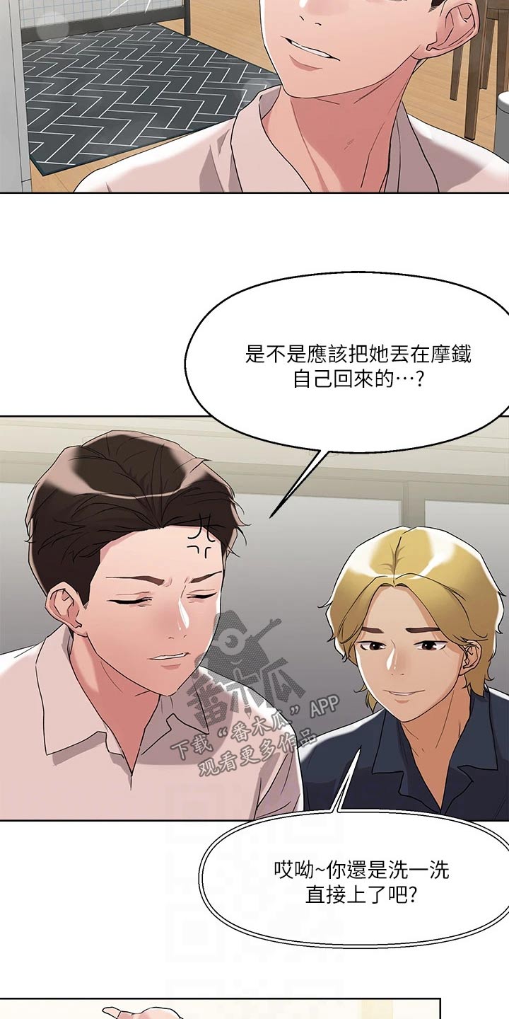 《恋爱超能力》漫画最新章节第21章：冲洗免费下拉式在线观看章节第【13】张图片