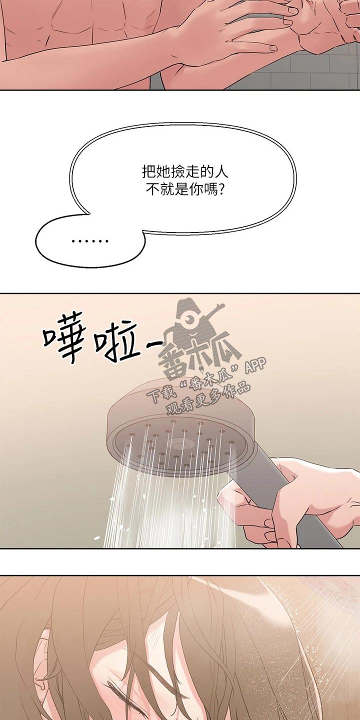 《恋爱超能力》漫画最新章节第21章：冲洗免费下拉式在线观看章节第【3】张图片