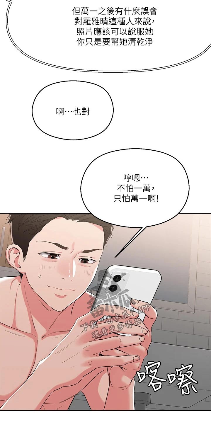 《恋爱超能力》漫画最新章节第21章：冲洗免费下拉式在线观看章节第【8】张图片