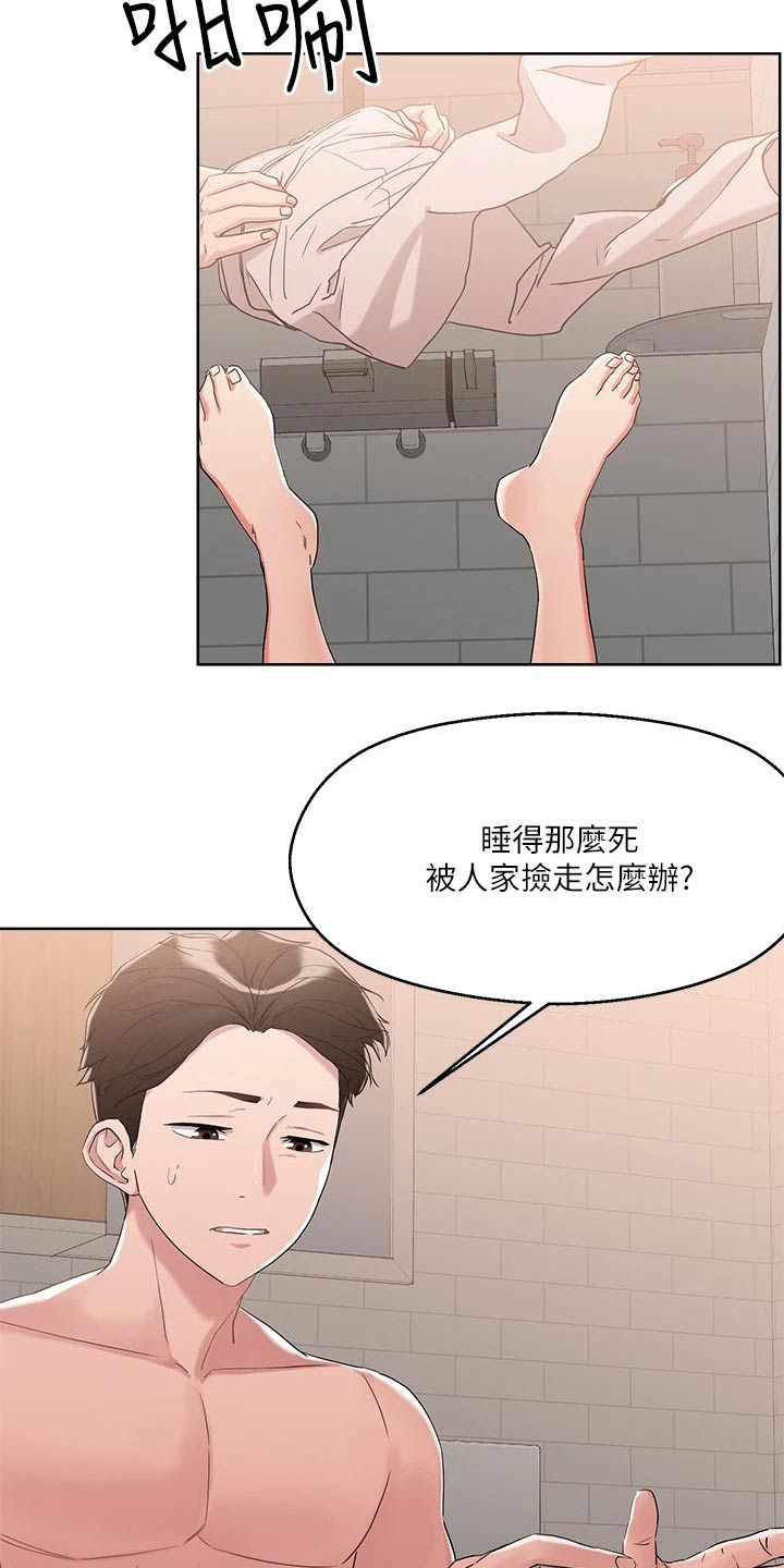 《恋爱超能力》漫画最新章节第21章：冲洗免费下拉式在线观看章节第【4】张图片