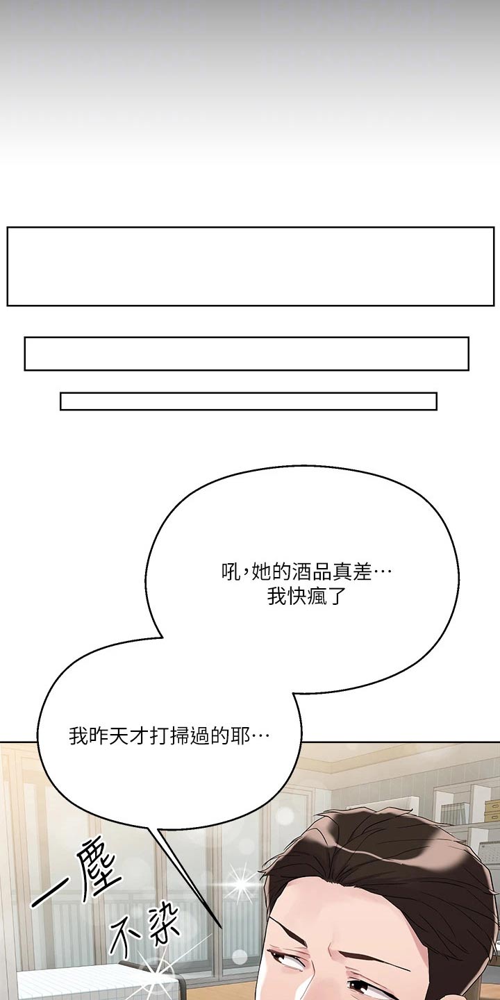 《恋爱超能力》漫画最新章节第21章：冲洗免费下拉式在线观看章节第【14】张图片