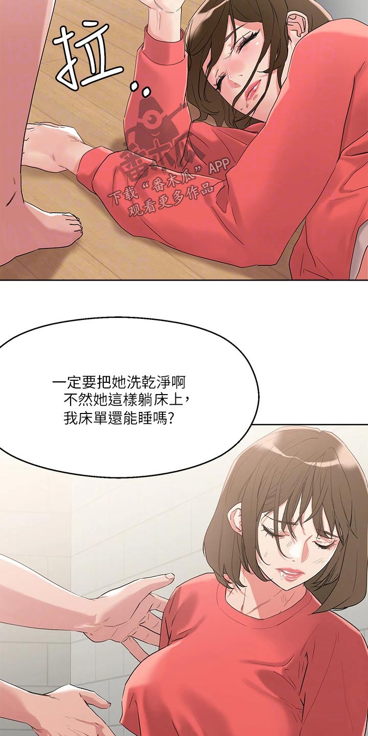 《恋爱超能力》漫画最新章节第21章：冲洗免费下拉式在线观看章节第【11】张图片