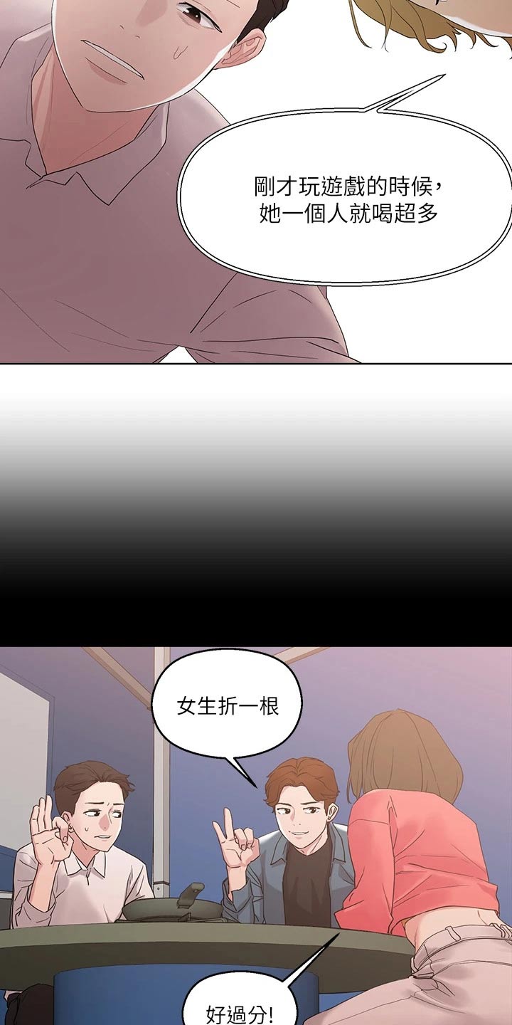 《恋爱超能力》漫画最新章节第21章：冲洗免费下拉式在线观看章节第【17】张图片